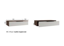 МС Роза Тумба подвесная 900 Орех Франклин/Ройс Белый софт, ДСВ Мебель