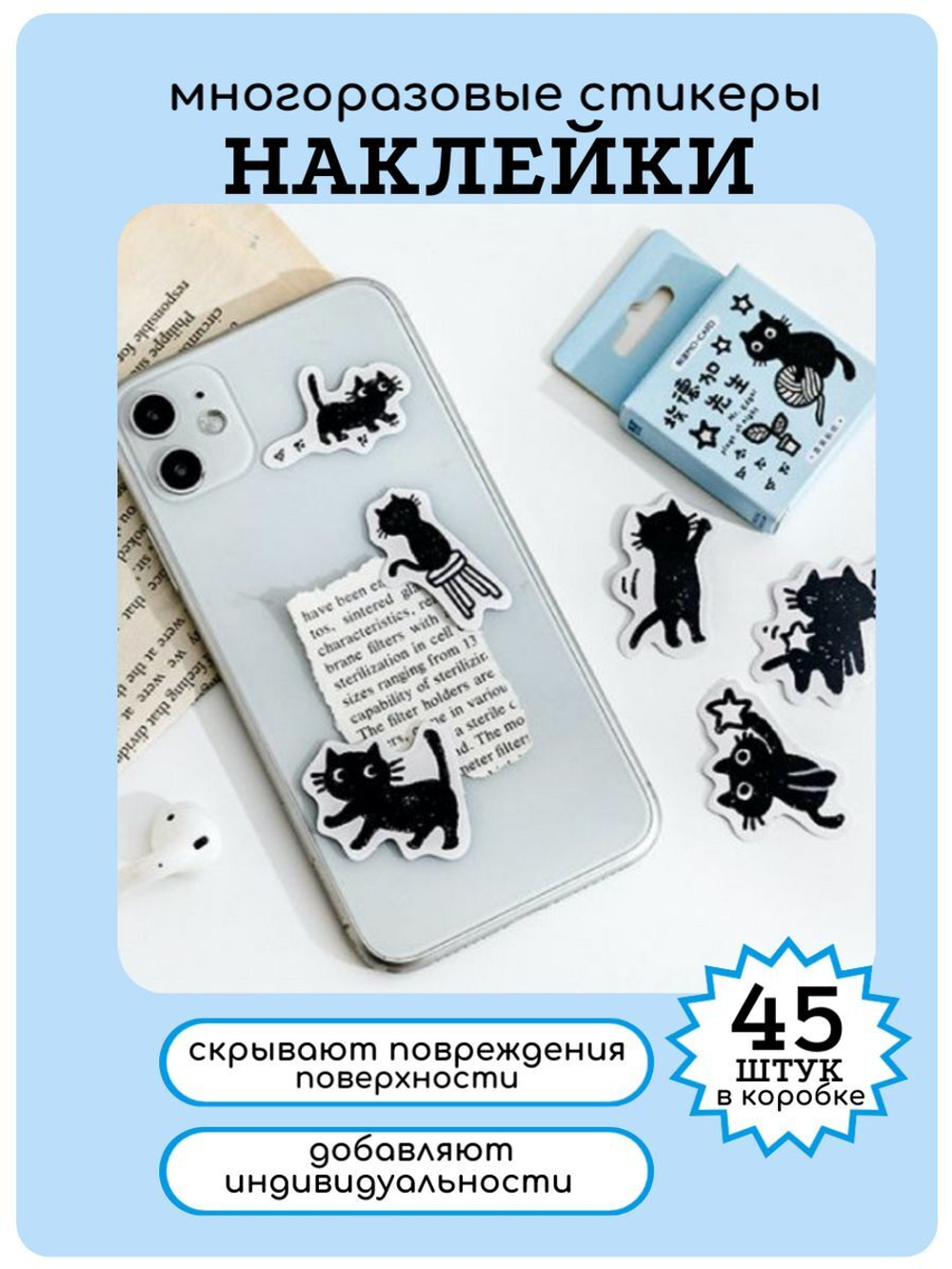 Наклейки для творчества многоразовые Котики