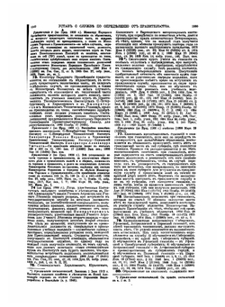 Свод законов Российской Империи дополненный по Продолжениям 1906, 1908, 1909 и 1910 гг и позднейшим узаконениям 1911 и 1912 гг. Том 3, 4 | Нет автора