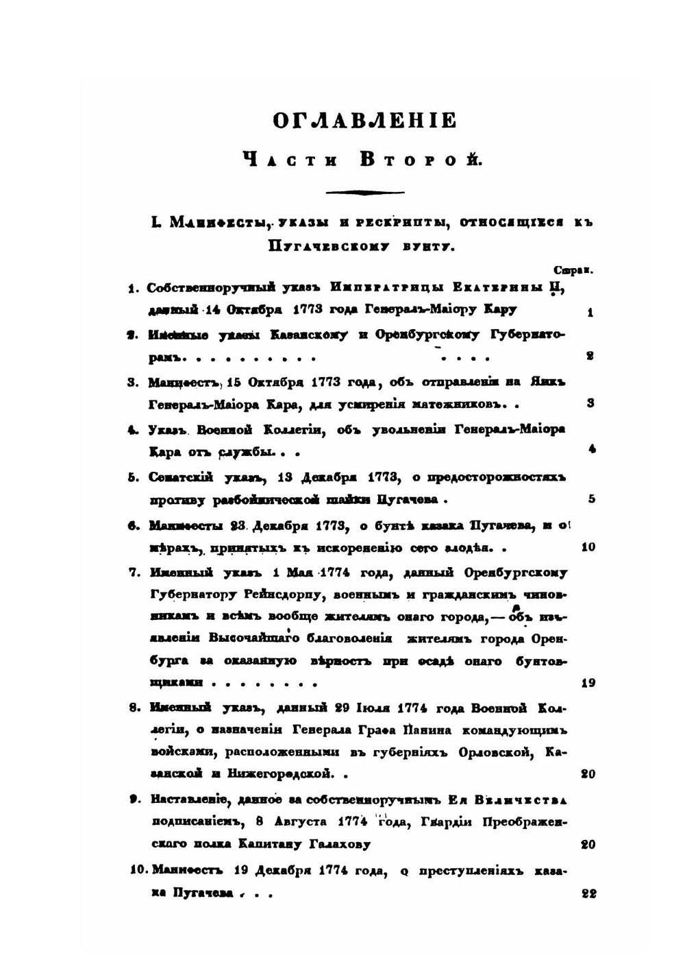 История Пугачевского бунта. Часть 2 | А. С. Пушкин