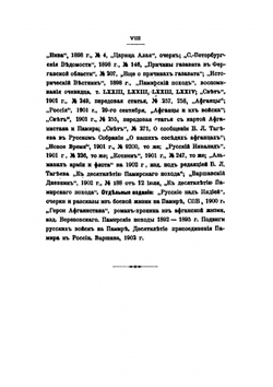 Памирские походы. 1892-1895 г | Б.Л. Тагеев