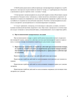 Программа целевого противопожарного инструктажа с работниками перед проведением плановых ремонтных работ в помещениях автотранспортного предприятия 2026 формат Word (.docx)
