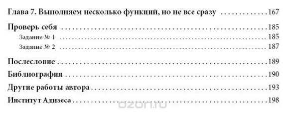 Стили менеджмента — эффективные и неэффективные (обложка)