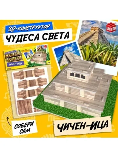 Конструктор 3D «Чудеса света. Чичен-Ица»