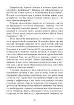 Магия в римском мире: язычники, иудеи и христиане в первые века н.э.