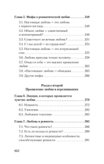 Психология любви (#экопокет)