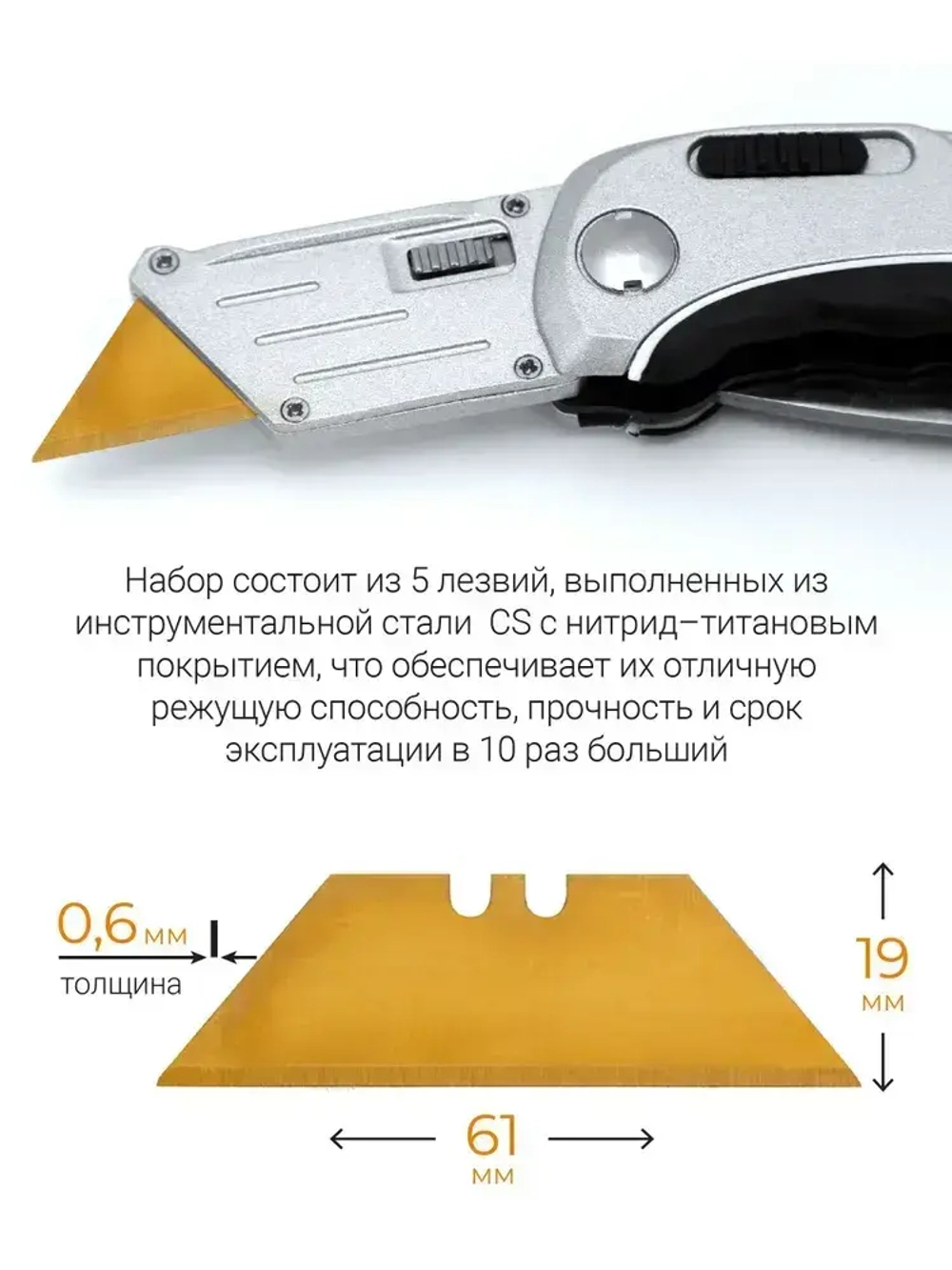 Лезвия для ножей трапециевидные 19 мм с титановым покрытием 5 шт RAGE by VIRA