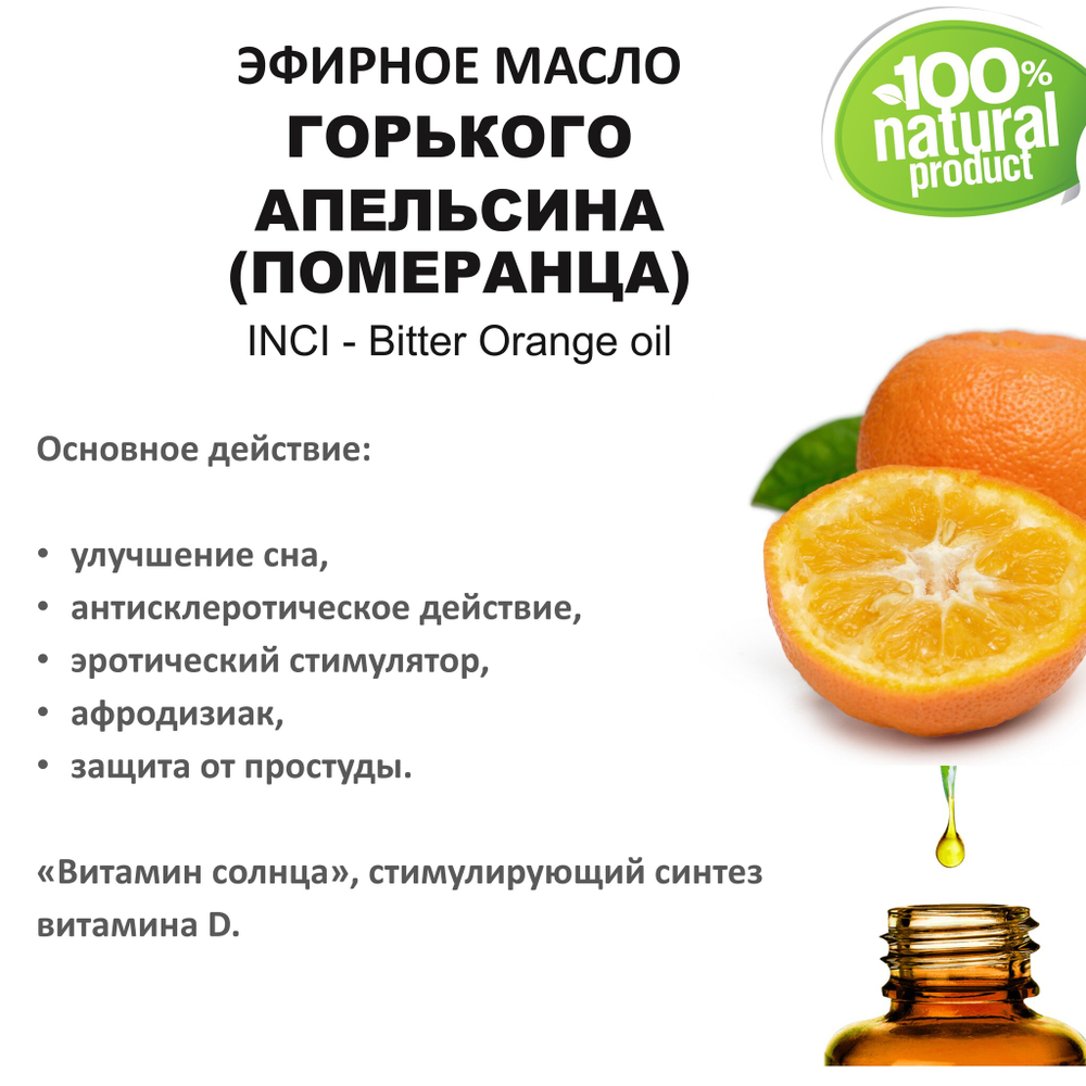 Эфирное масло Апельсина горького / Bitter Orange oil