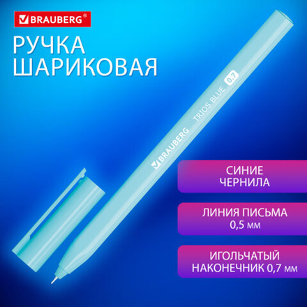 Ручка шариковая BRAUBERG TRIOS BLUE, 1шт, СИНЯЯ, трехгранная, корпус голубой, игольчатый узел 0,7 мм, линия 0,5 мм, 144158