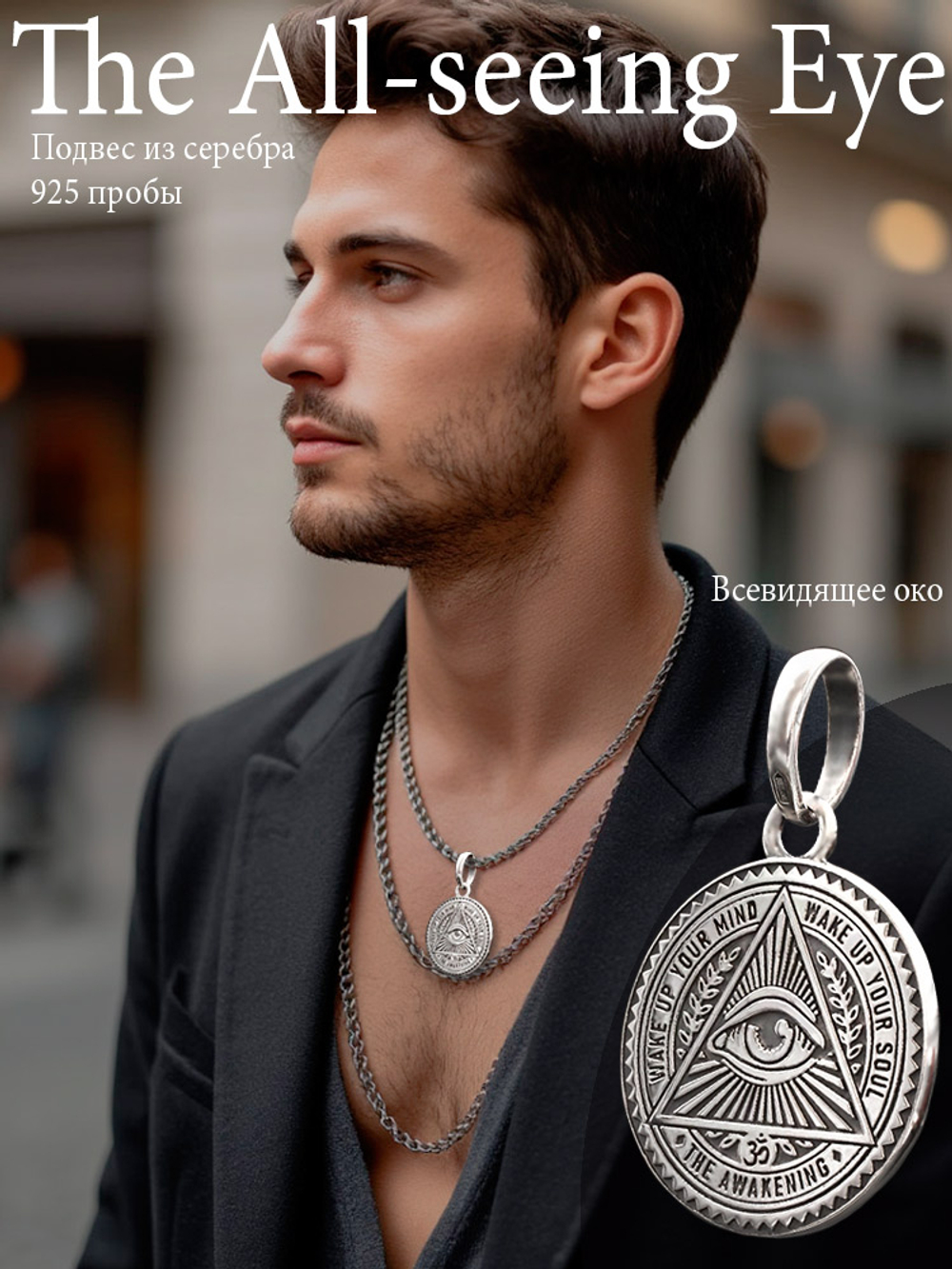 Фото кулона всевидящее око на модели.