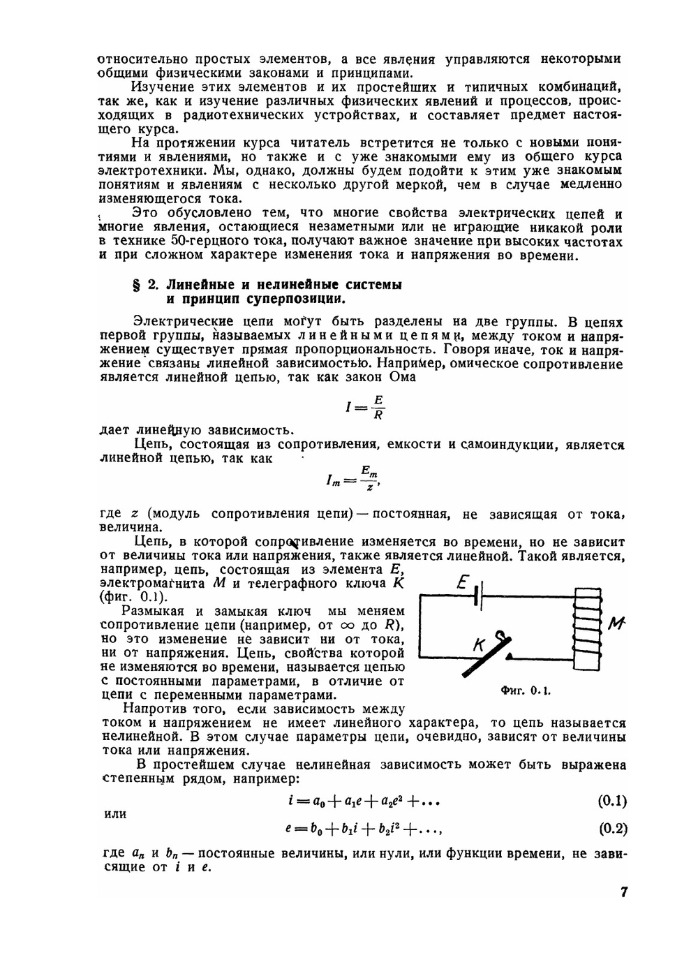 Элементы радиотехники. Часть 1 | М.А. Бонч-Бруевич