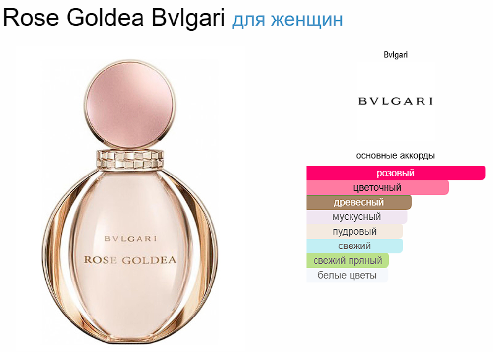 Bvlgari Rose Goldea Bvlgari 90ml (duty free парфюмерия)