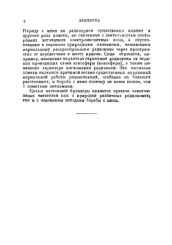 Радиопомехи и борьба с ними | Папалекси Николай Дмитриевич