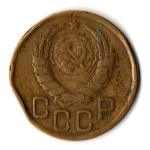 3 копейки 1943 год