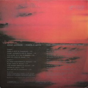 Юрий Антонов / Поверь В Мечту (LP)