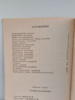 Магия бессмертия. Нетрадиционные методы омоложения
