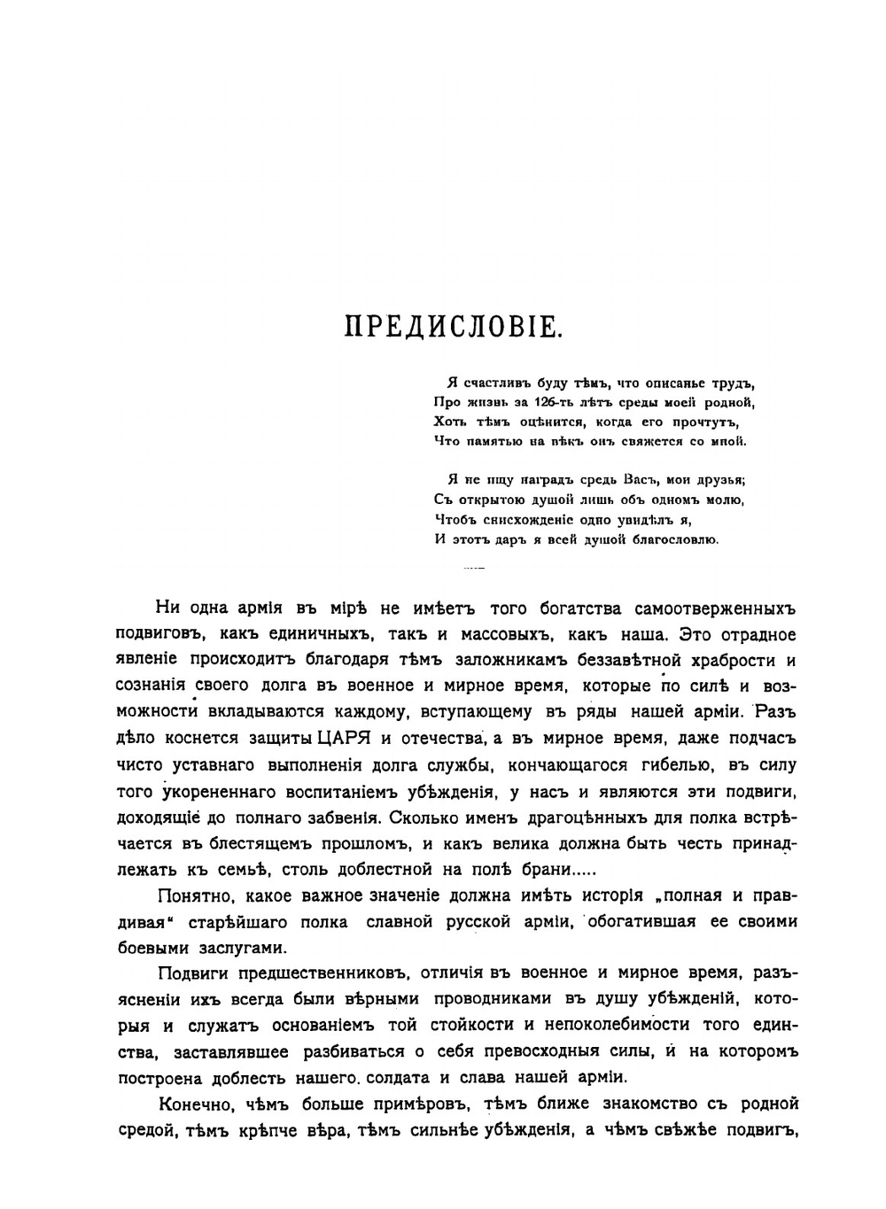 История 12-го Драгунского Стародубовского полка | А. Г. Мартынов