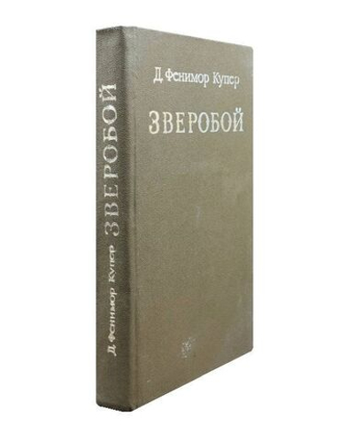 Зверобой