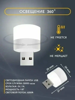 Лампочка фонарик ночник USB портативная мини в комплекте 2 штуки