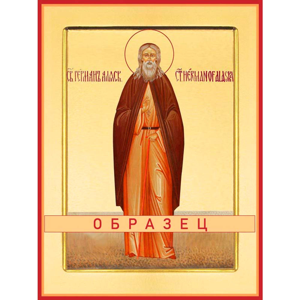 Преподобный Герман Аляскинский Прп-107 (прп/Г/1/3)