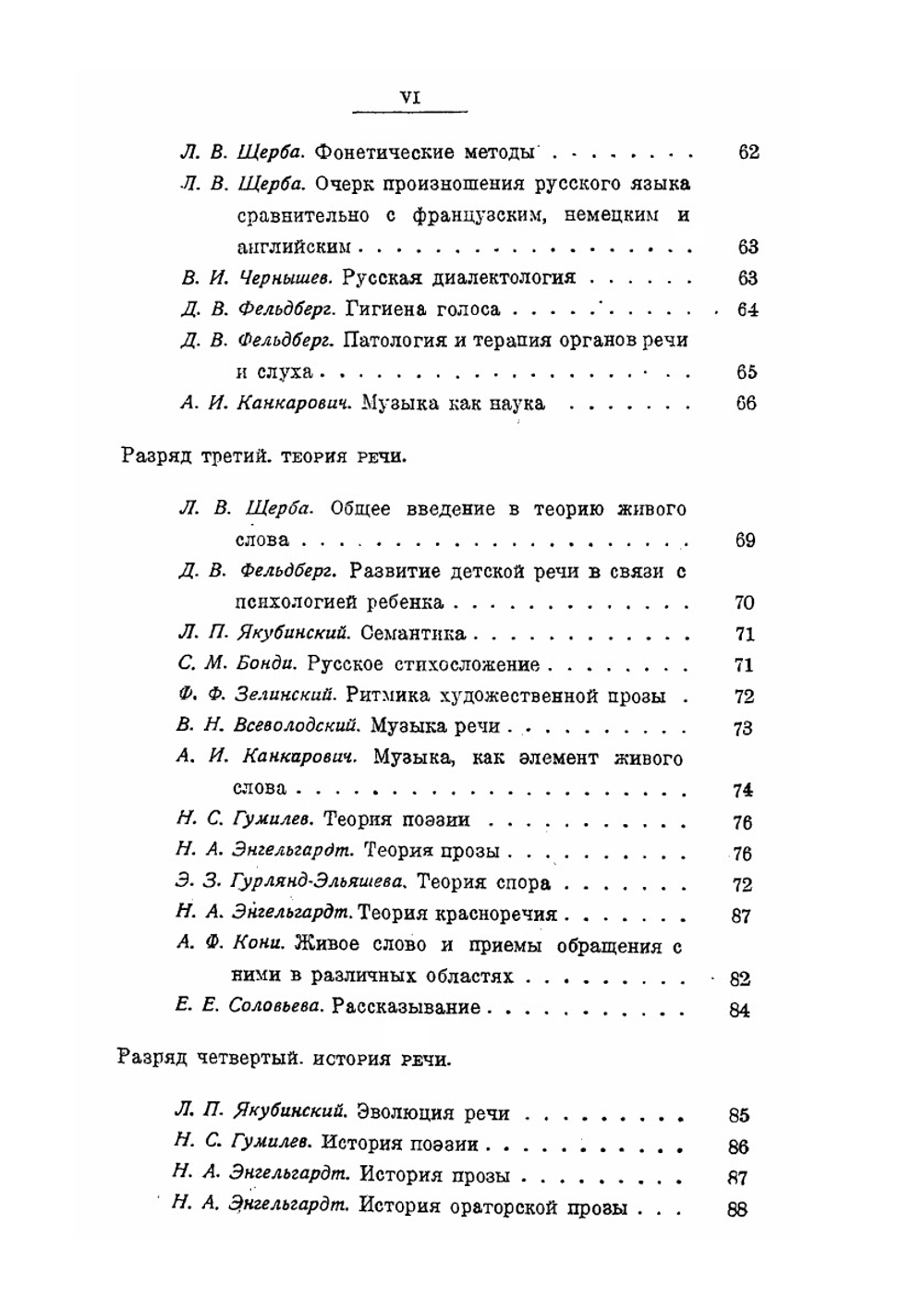 Записки Института живого слова | Нет автора
