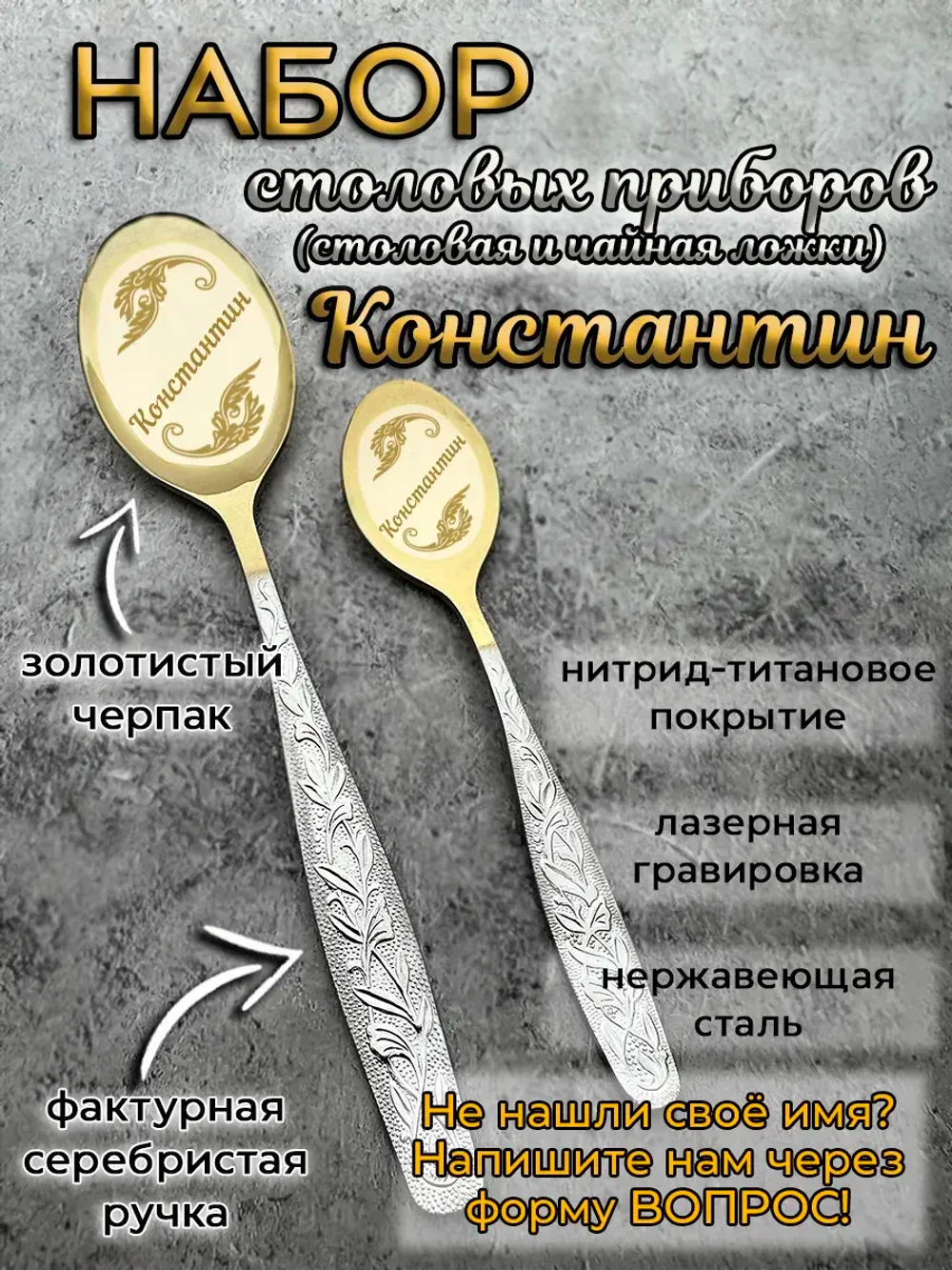 Набор ложек Константин
