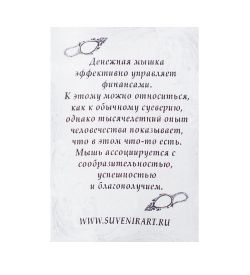 AM-1067 Фигурка кошельковая «Мышь-ушастик» (латунь, янтарь)