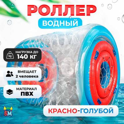 Аттракцин Водный роллер (Гидророллер) «Турбо 2», ПВХ 2,4*2,2*2,2 м