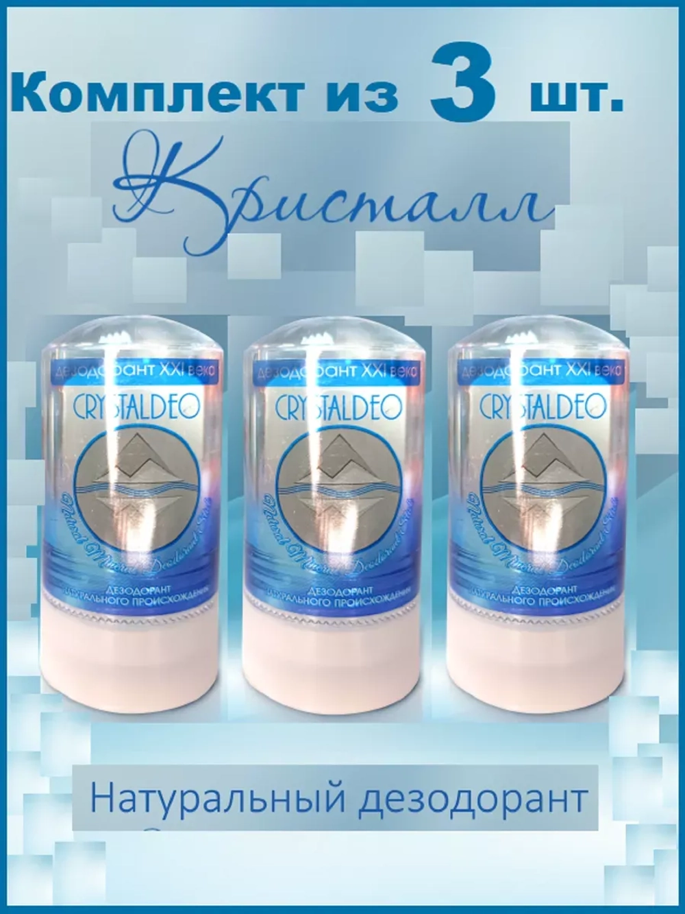 Дезодорант кристалл природный натуральный квасцы