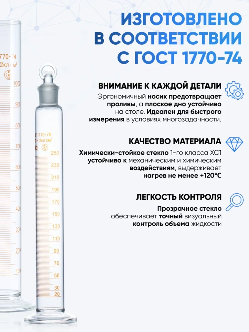 Цилиндр 100 мл (мерный: исполнение 2 - с пришлифованной пробкой, на стеклянном основании), 2-100-2