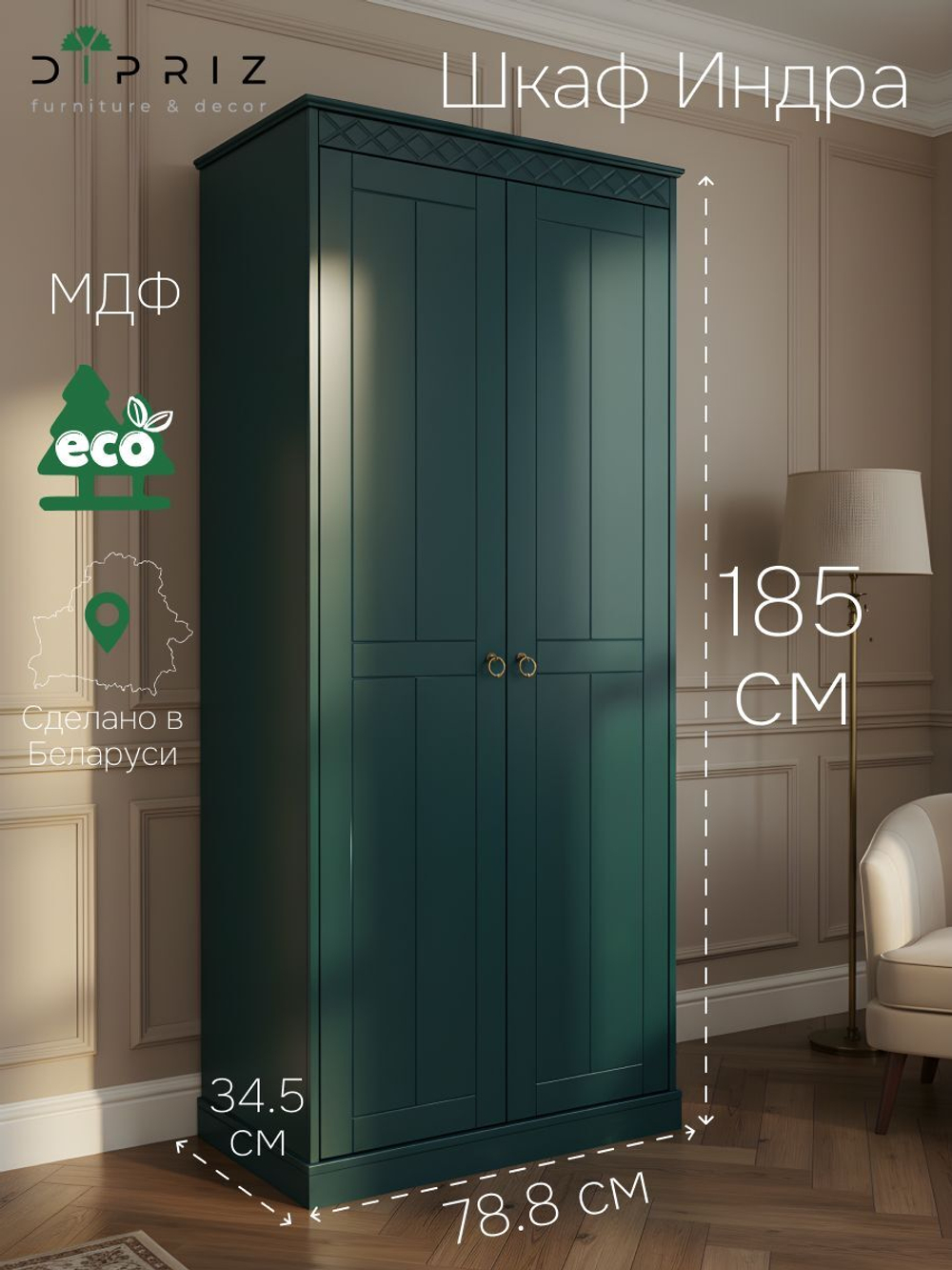 Шкаф Индра для одежды, 185х78,8х34,5, шкаф распашной, изумрудный, Dipriz