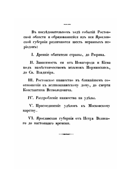 Путеводитель по Ярославской губернии | Н.М. Журавлев