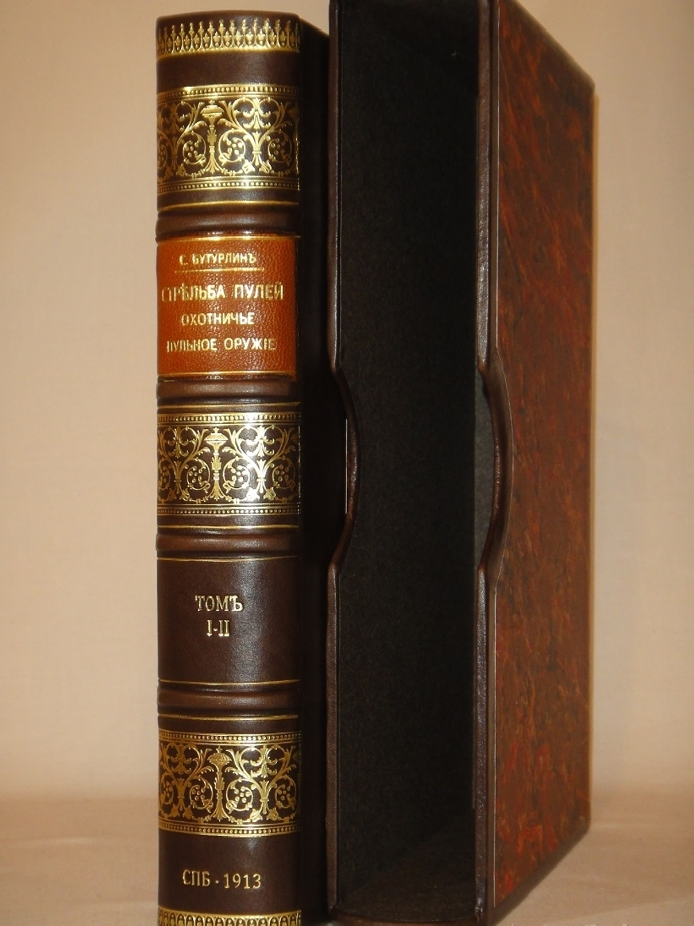 "Стрельба пулей. Охотничье пульное ружьё. В двух томах". С.А.Бутурлин. 1913г.