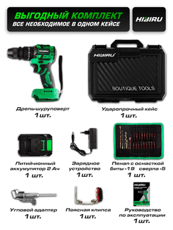 HIBIRU / Бесщеточный аккумуляторный шуруповерт 21В 60Нм 1АКБ 2Ач / HIBIRU SRW21, блокировка шпинделя, металлический патрон, кейс, оснастка в комплекте