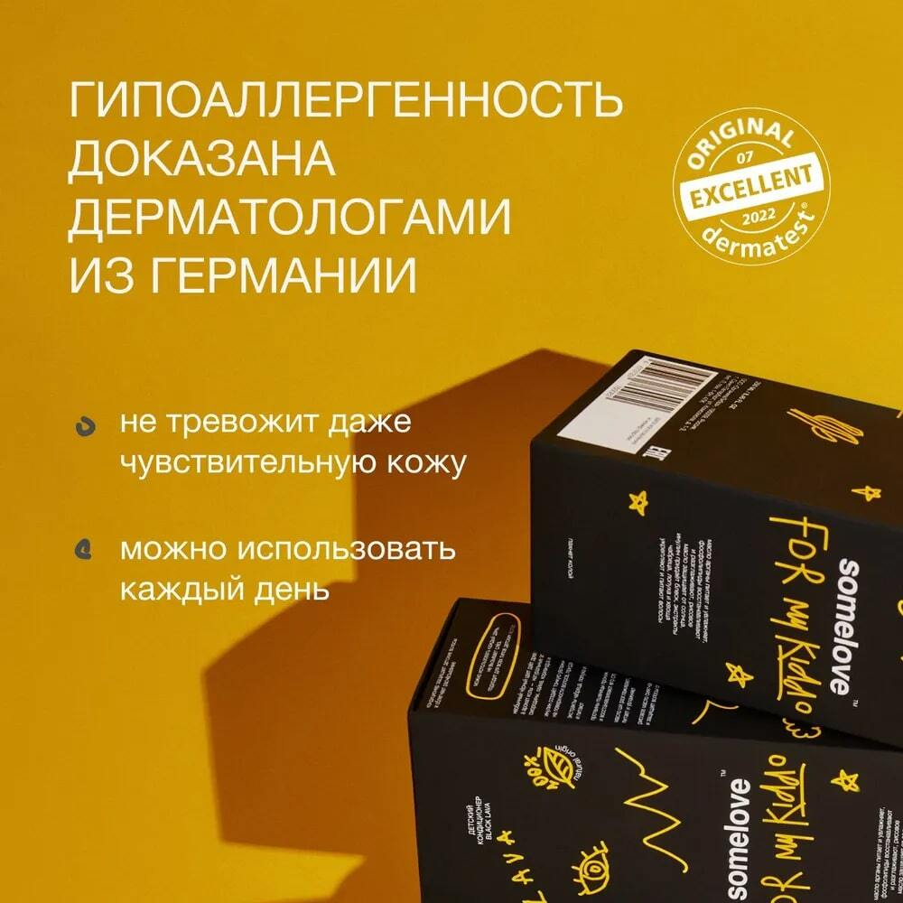 Somelove Детский кондиционер для волос с запахом колы 250 мл