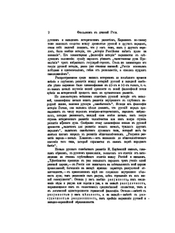 Феодализм в древней Руси | Н. Павлов-Сильванский