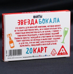 Игра для праздника, фанты «Звезда бокала»