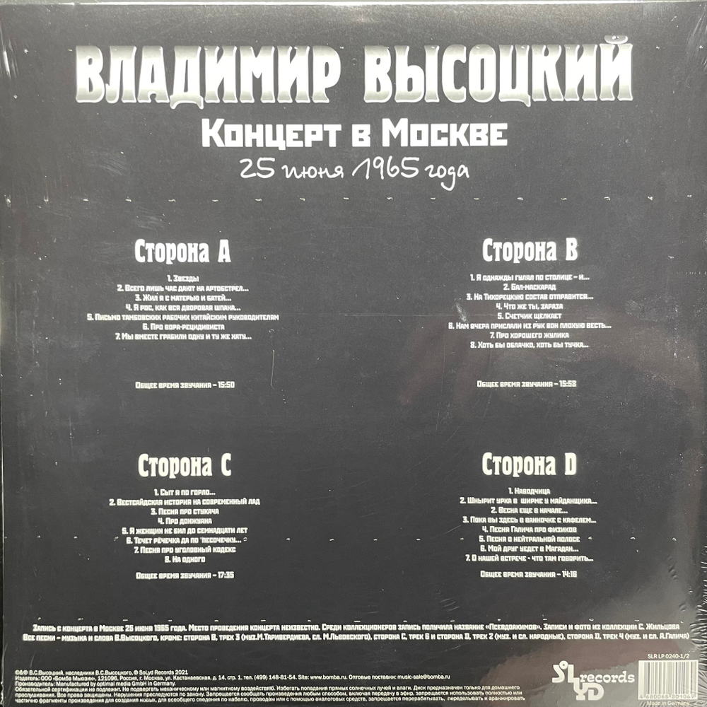 Владимир Высоцкий ‎– Концерт В Москве 25 Июня 1965 Года 2LP (Россия 2021г.)