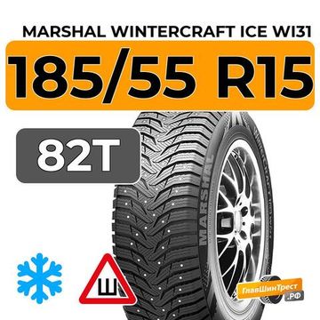 Marshal WinterCraft Ice WI31 185/55 R15 82T шип.