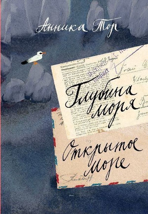 Глубина моря. Открытое море. Том 2