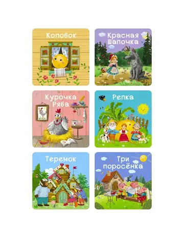 Мими - книжки (бол). Мои первые сказки. 6 книжек - кубиков