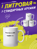 Кружка литровая с приколом "Будь как голубь"