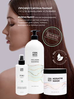 Cosmex Набор Collagen Шампунь + маска для волос с кератином + спрей 17 в 1