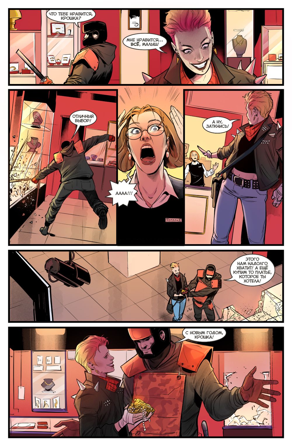 Комикс Майор Игорь Гром. Закон подлости