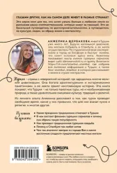 Турция изнутри. Как на самом деле живут в стране контрастов на стыке религий и культур?