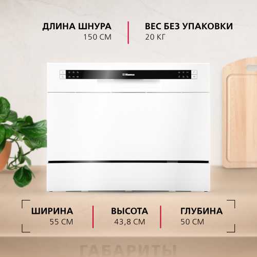 Настольная посудомоечная машина Hansa ZWM536WH