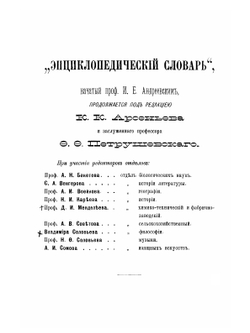 Энциклопедический словарь Брокгауза и Ефрона. Том XVIIа Ледье-Лопарев | Нет автора