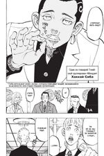 Манга Токийские Мстители. Том 5