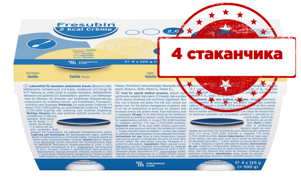 Фрезубин крем: ваниль (упаковка 4 штуки)