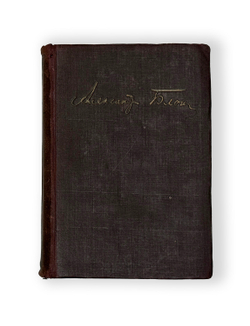Блок А.А. Первое посмертное полное собрание сочинений 7т. в 3 книгах 1880-1921г.